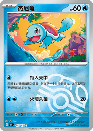 Squirtle Card