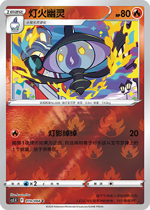 Lampent Card