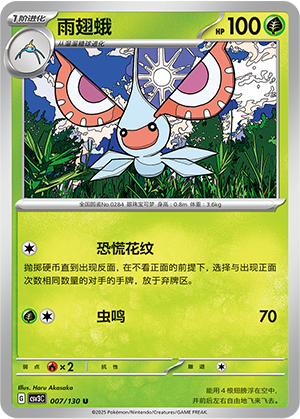 Masquerain Card