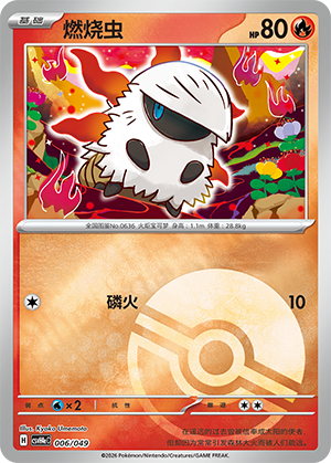 Larvesta Card