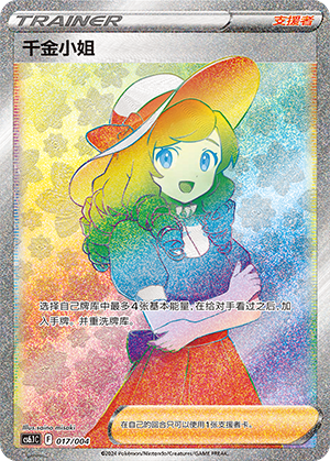 [Trainer] Lady Card