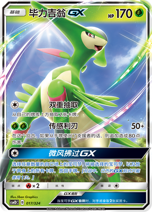 Virizion GX Card
