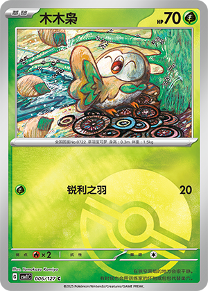 Rowlet Card