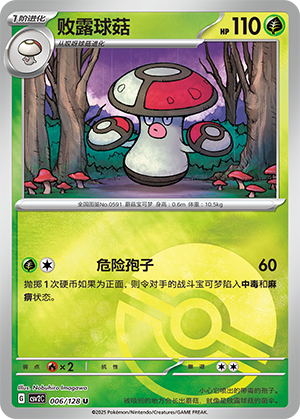 Amoonguss Card