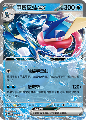 Greninja ex Card