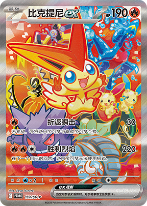 Victini ex Card