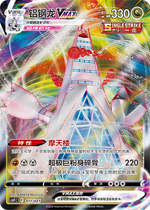 Duraludon VMAX Card