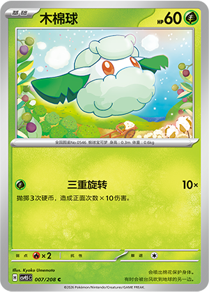 Cottonee Card