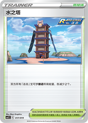 [Trainer] Tower of Waters Card