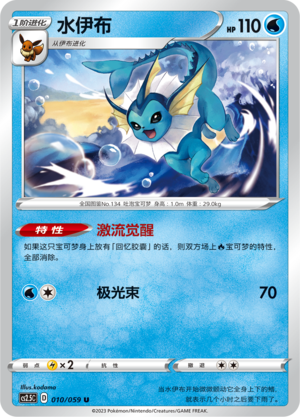 Vaporeon Card