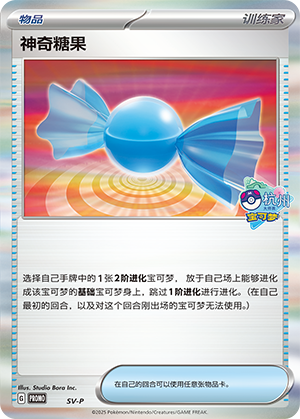 [Trainer] Rare Candy Card