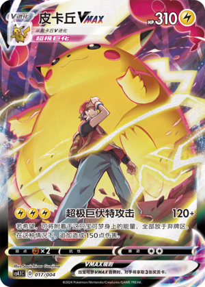 Pikachu VMAX Card