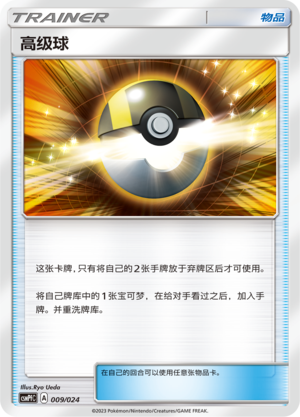 [Trainer] Ultra Ball Card
