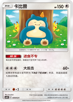 Snorlax Card