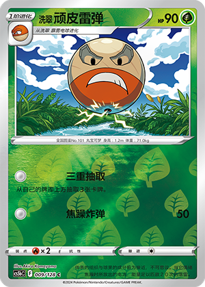 Hisuian Electrode Card