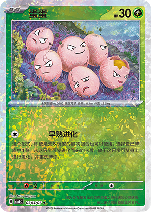 Exeggcute 蛋蛋 03 03/07