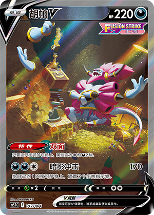 Hoopa V Card