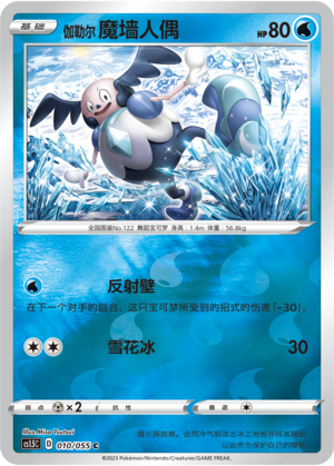 Galarian Mr. Mime Card