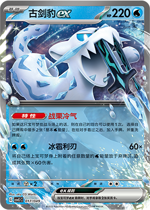 Chien-Pao ex Card