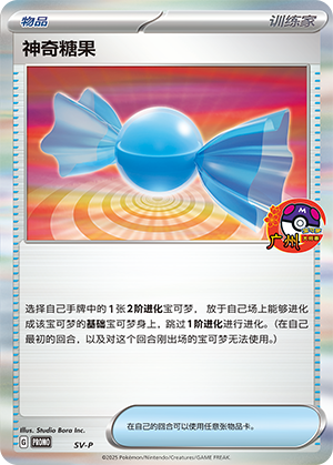 [Trainer] Rare Candy Card