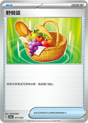 [Trainer] 野餐篮 Card
