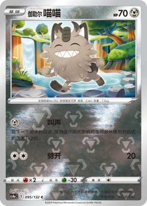 Galarian Meowth Card