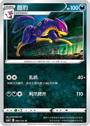 Liepard Card