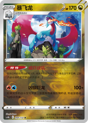 Salamence Card