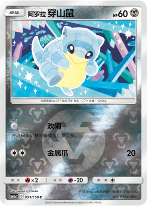 Alolan Sandshrew Card