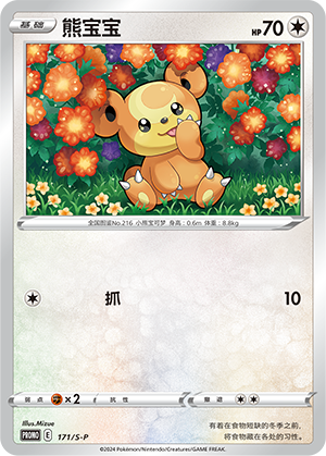 Teddiursa Card