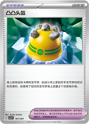 [Trainer] Rocky Helmet Card