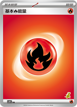 Basic Fire Energy Card