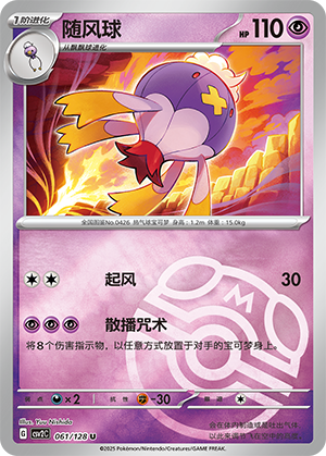 Drifblim Card
