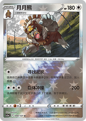 Ursaluna Card