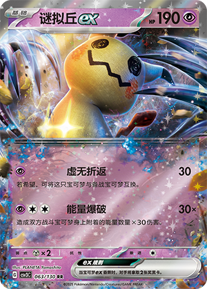 Mimikyu ex Card