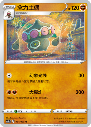 Claydol Card