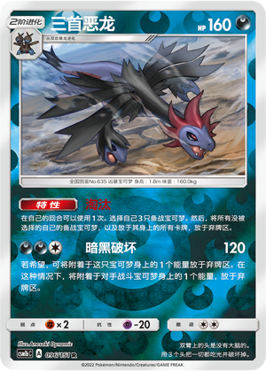 Hydreigon Card