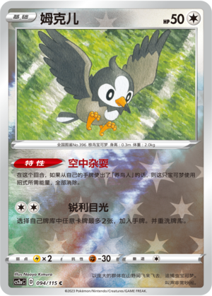 Starly Card