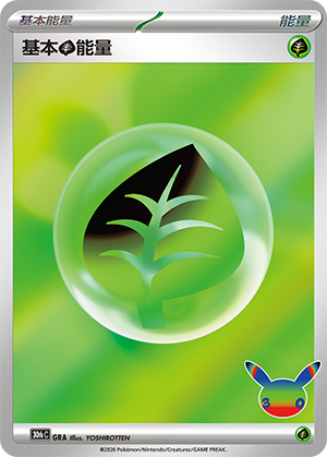 Basic Grass Energy 基本草能量 GRA