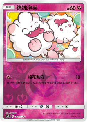Swirlix Card