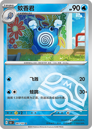 Poliwhirl Card