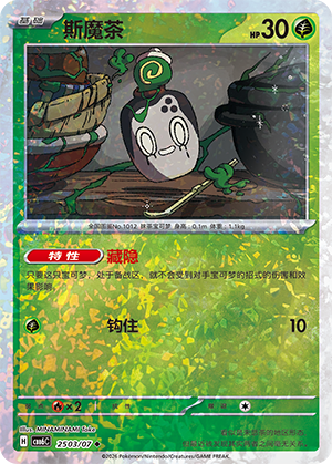 Poltchageist 斯魔茶 25 03/07