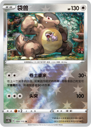 Kangaskhan Card
