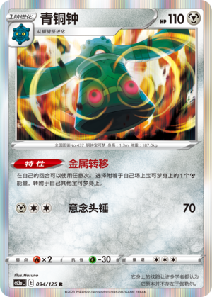 Bronzong Card