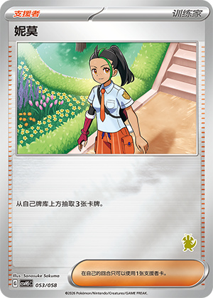 [Trainer] Nemona Card