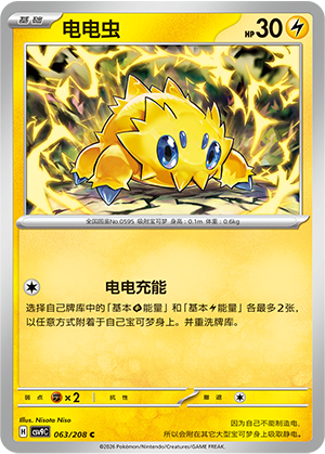 Joltik Card
