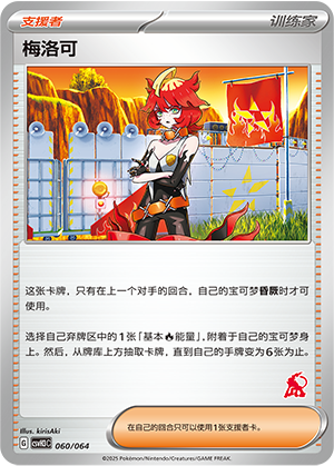[Trainer] Mela Card