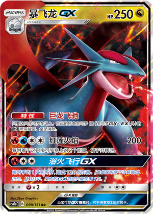 Salamence GX Card