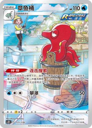 Octillery Card