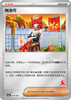 [Trainer] Mela Card